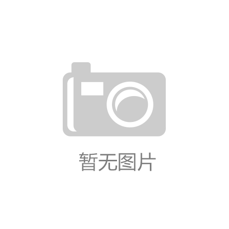 kaiyun体育app：中国忠旺收购德国乌纳铝业99.72%